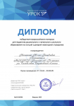 Диплом победителя на лучший сценарий новогоднего утренника 2025 г.
